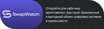 Swapwatch